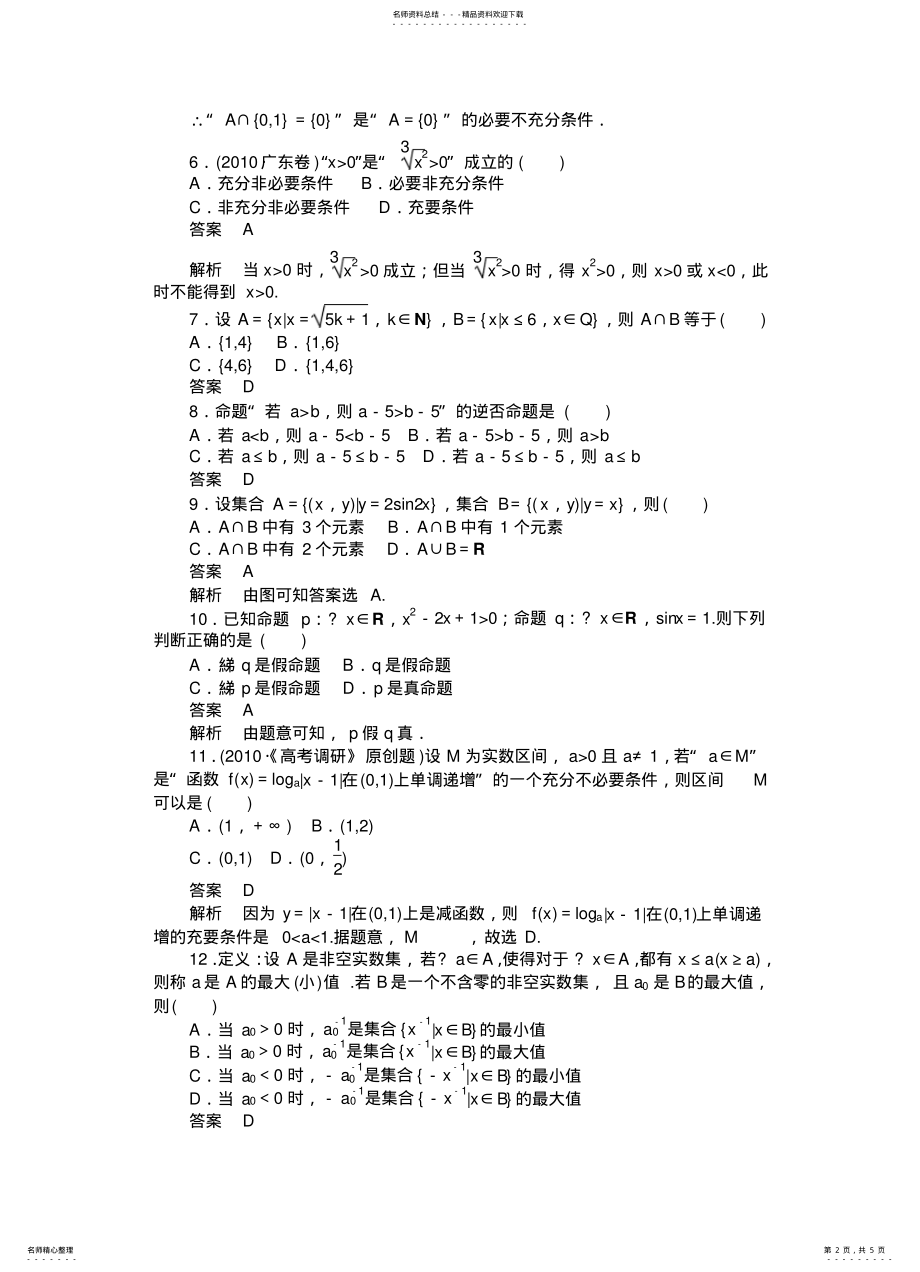 2022年2022年集合与简易逻辑单元能力测试 .pdf_第2页