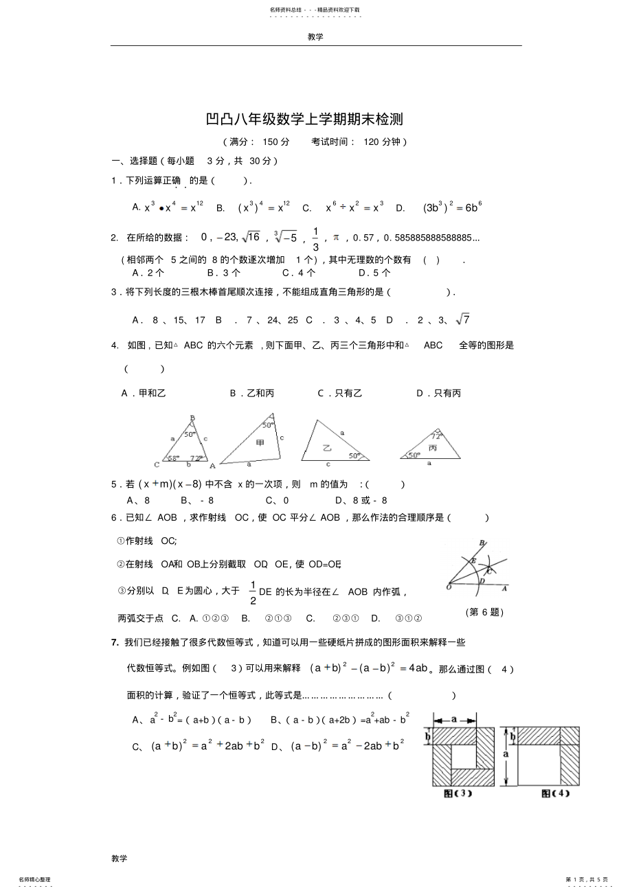 2022年最新华师大版八年级数学上期末测试卷 2.pdf_第1页