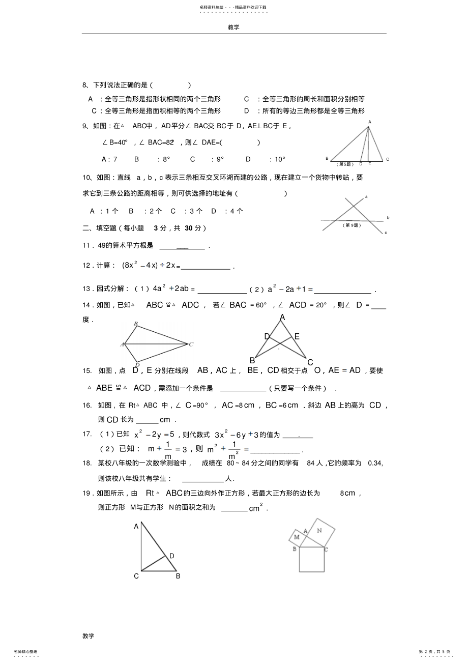 2022年最新华师大版八年级数学上期末测试卷 2.pdf_第2页