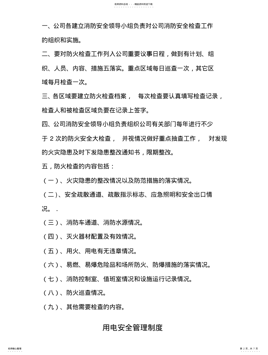 2022年消防巡查制度 .pdf_第2页