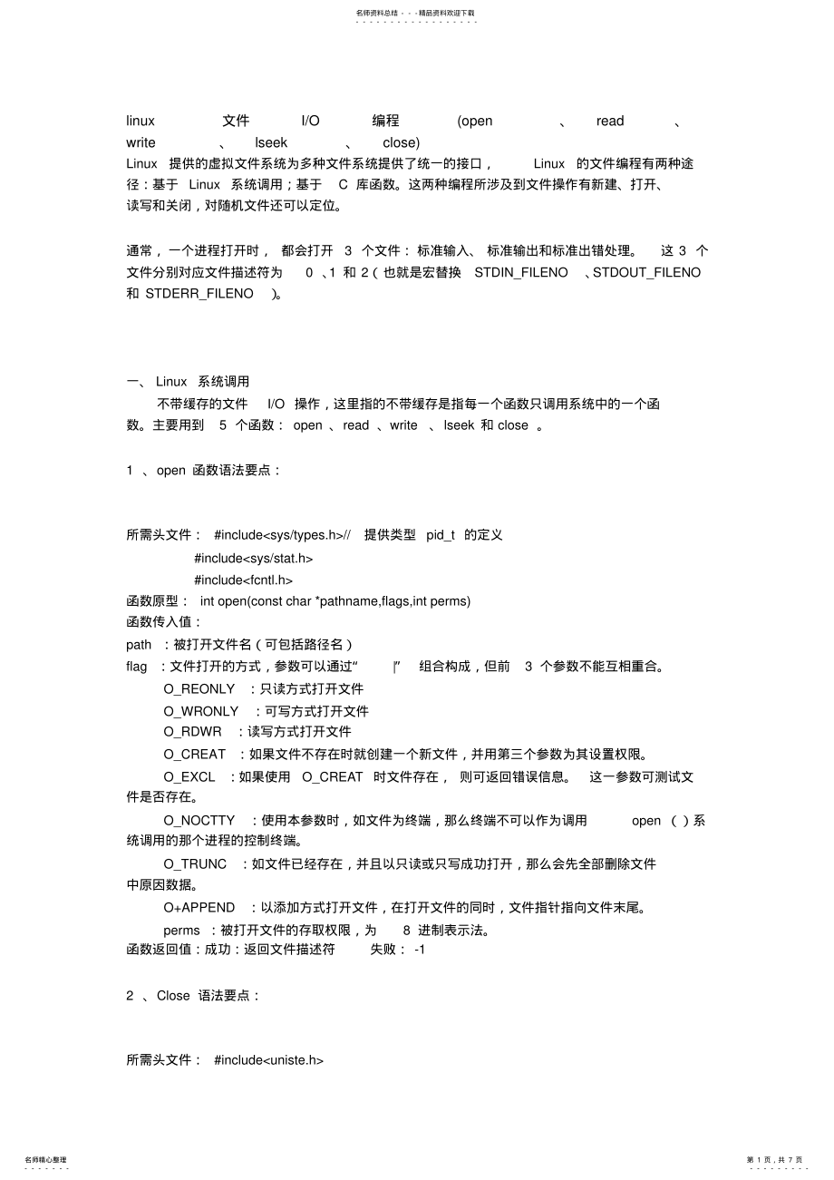 2022年linux文件IO编程 .pdf_第1页