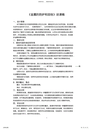 2022年2022年金属的防护和回收说课稿 .pdf