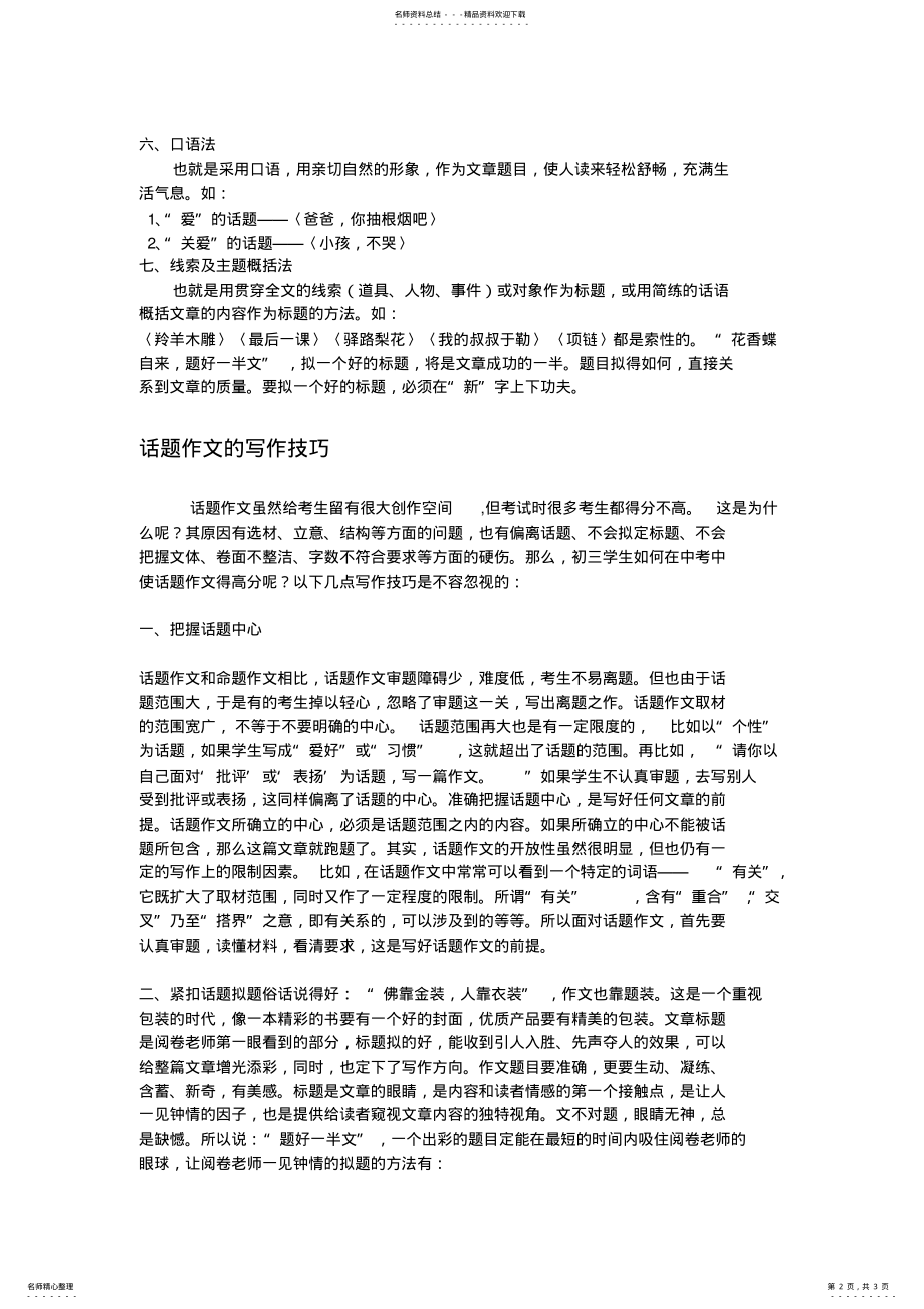 2022年2022年话题作文命题技巧 .pdf_第2页