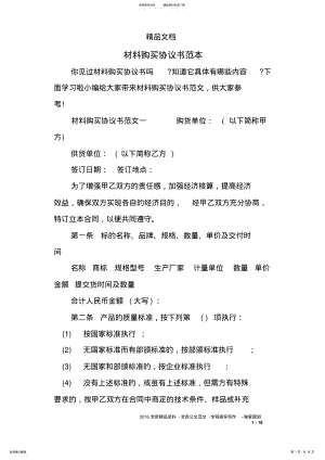 2022年材料购买协议书范本 .pdf