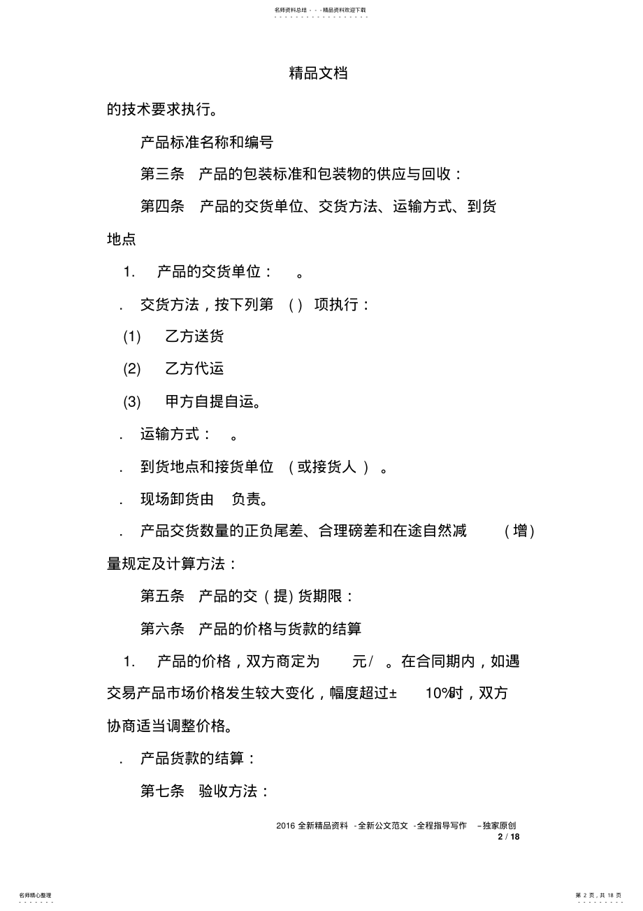 2022年材料购买协议书范本 .pdf_第2页