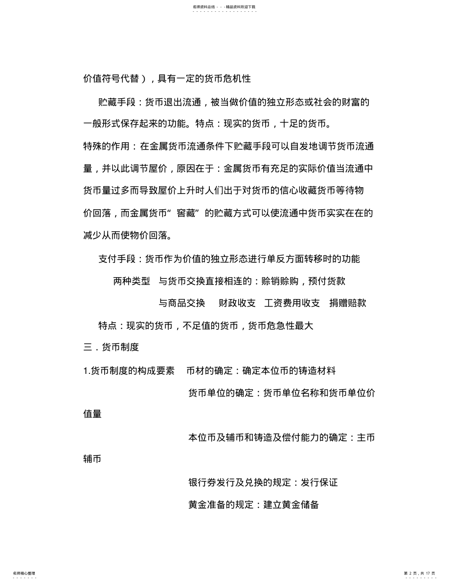 2022年2022年货币与货币制度 .pdf_第2页