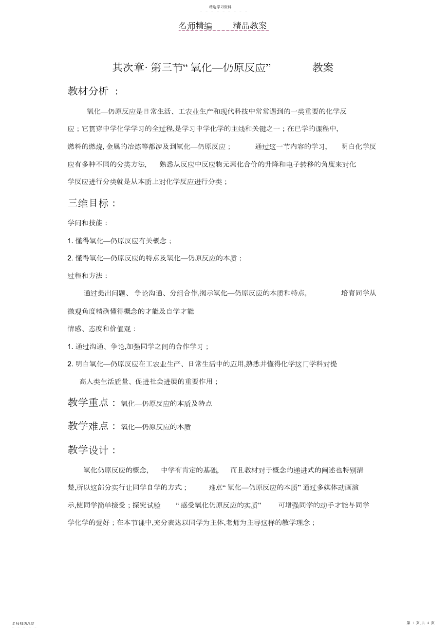 2022年氧化还原反应教案及教学反思.docx_第1页