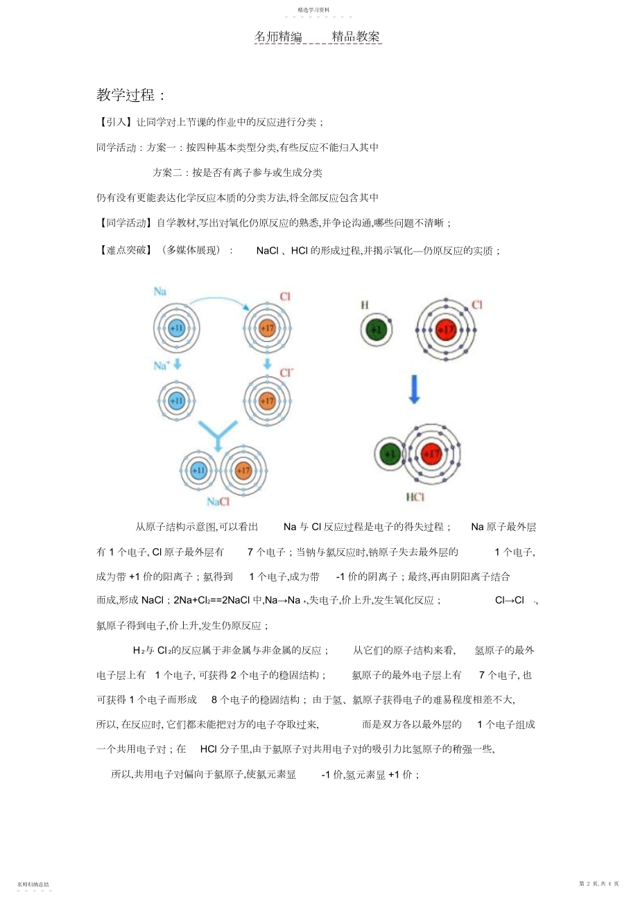 2022年氧化还原反应教案及教学反思.docx_第2页