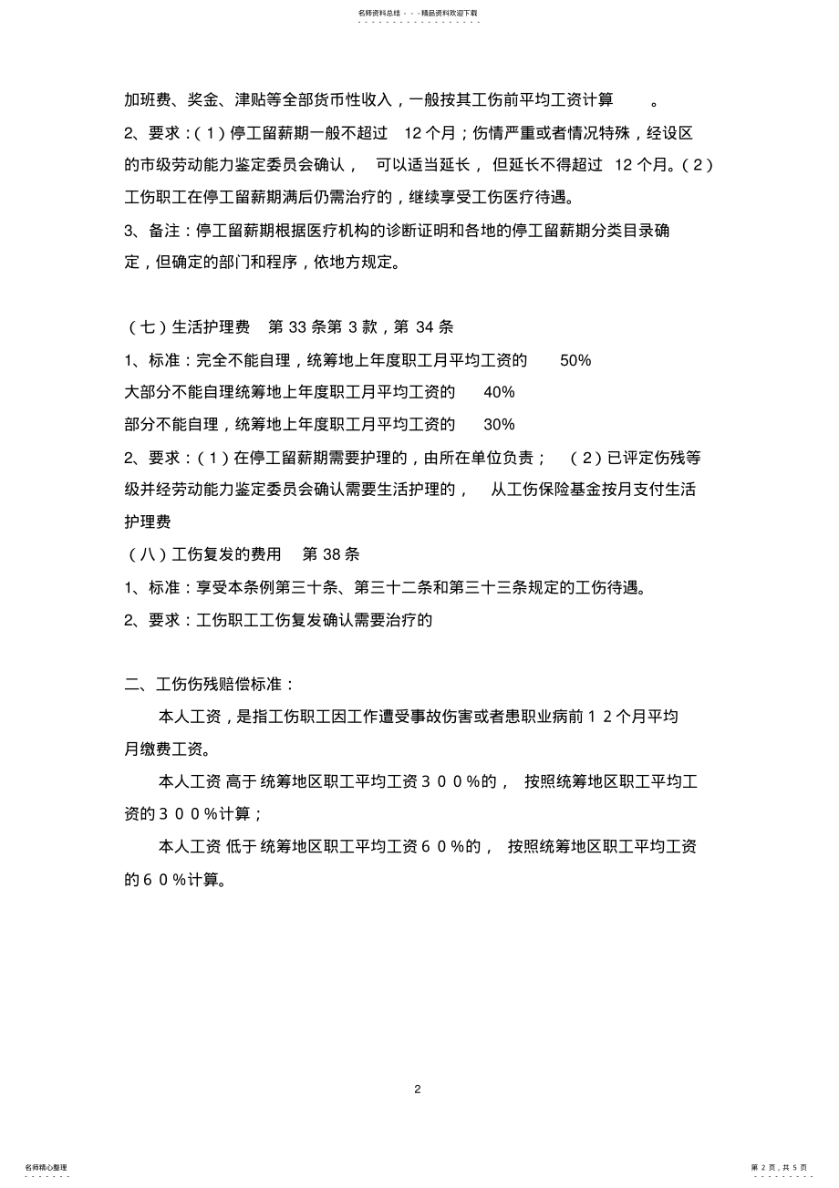 2022年深圳市工伤赔偿标准 .pdf_第2页