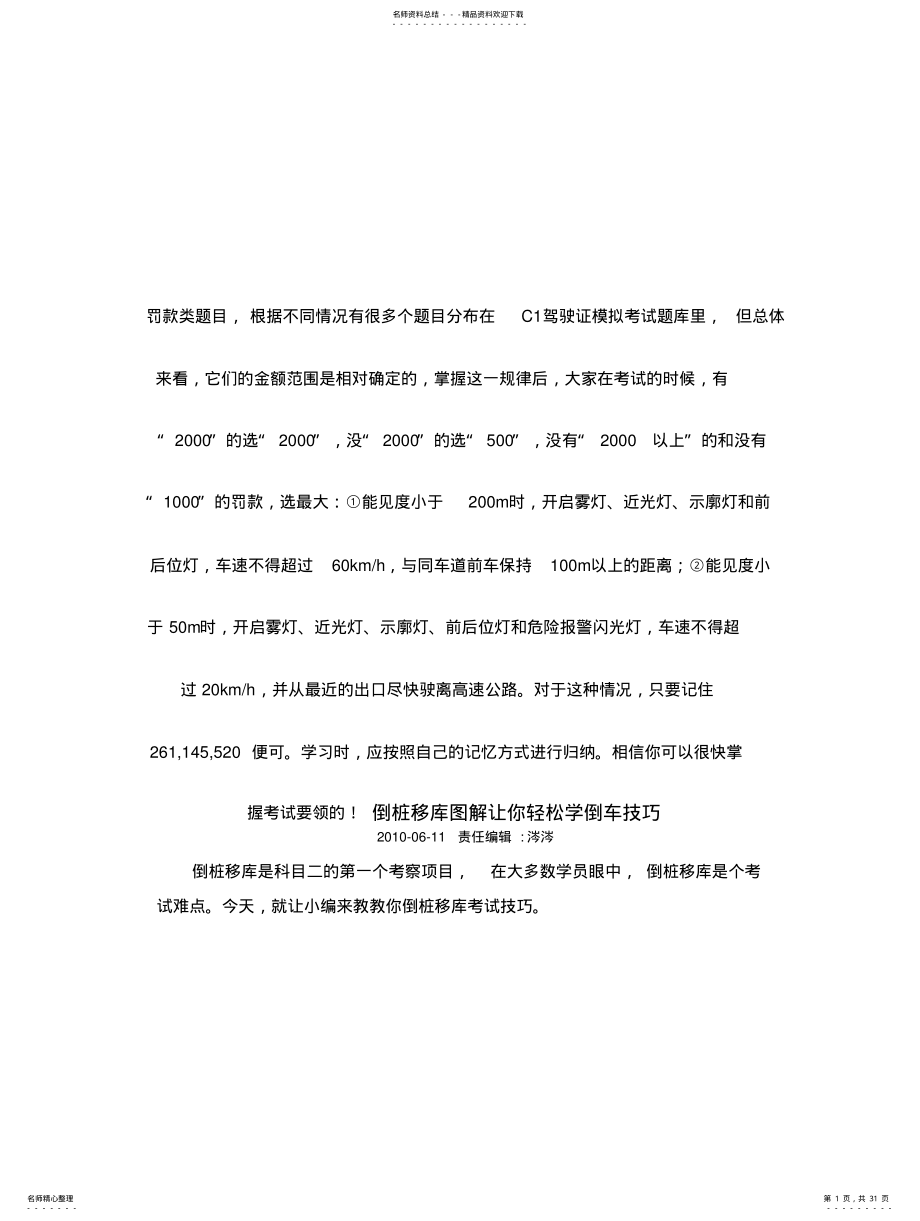 2022年C驾驶证模拟考试 .pdf_第1页