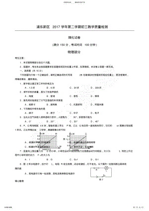 2022年浦东初三物理二模含参考答案 .pdf