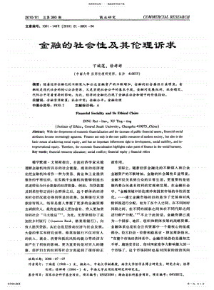 2022年2022年金融的社会性及其伦理诉求 .pdf