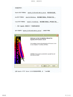 2022年Apache+php+mysql在windows下的安装与配置图解[汇 .pdf