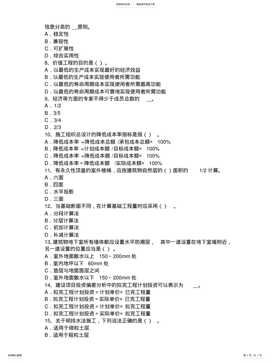 2022年浙江省年造价工程计价知识点：监理工程师现场初步验收考试试 .pdf_第2页