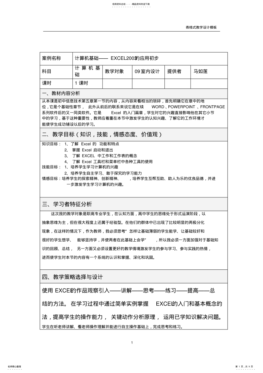 2022年2022年计算机基础教学设计 3.pdf_第1页