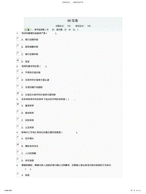 2022年2022年金融学网上作业任务题目和答案 .pdf