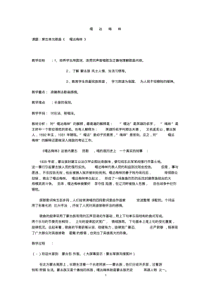 嘎达梅林教案.pdf