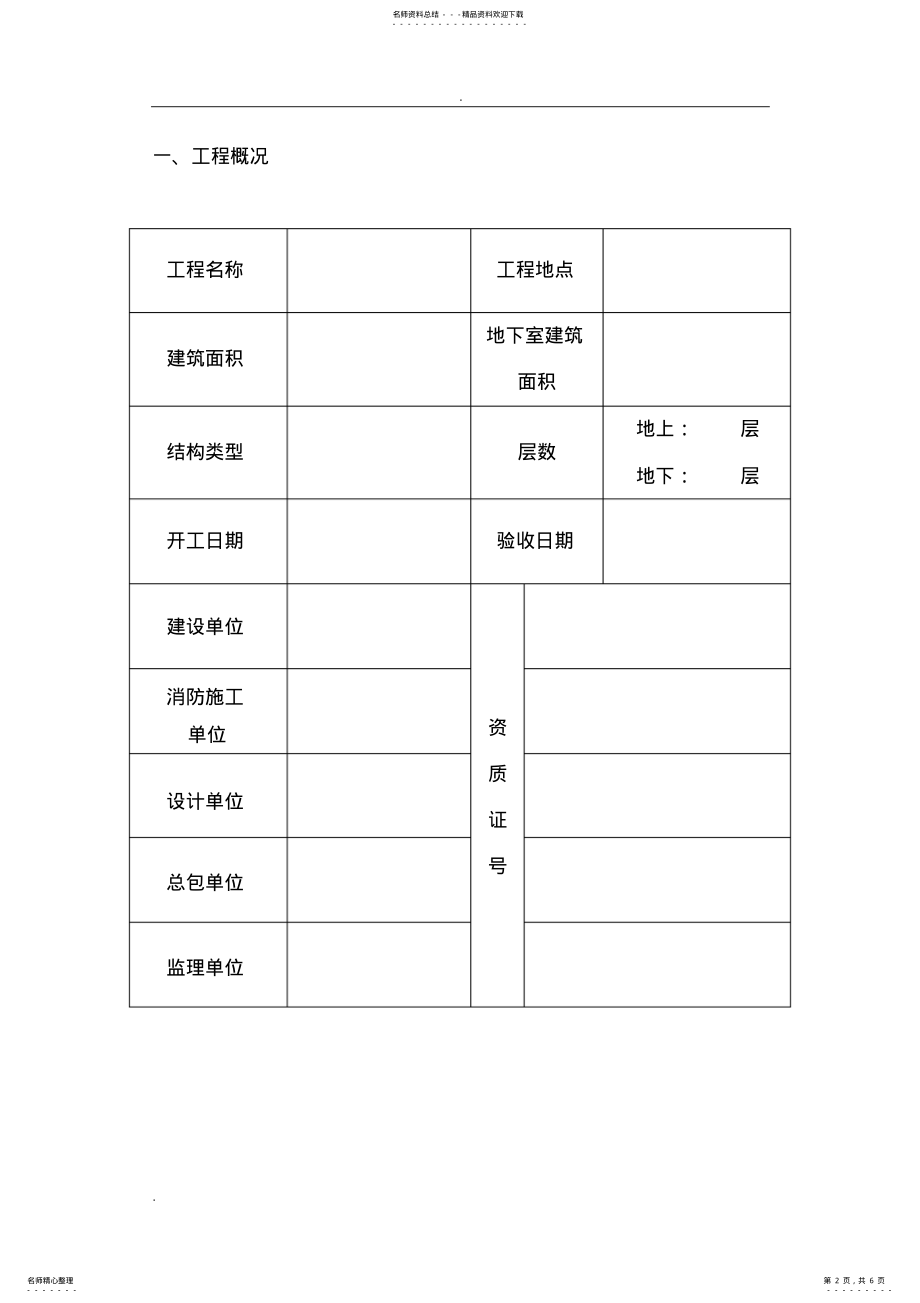 2022年消防竣工验收报告表格 .pdf_第2页