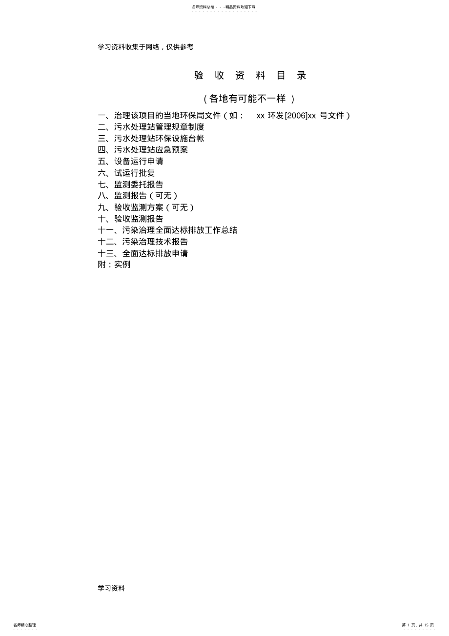 2022年污水处理厂整体验收资料格式 .pdf_第1页