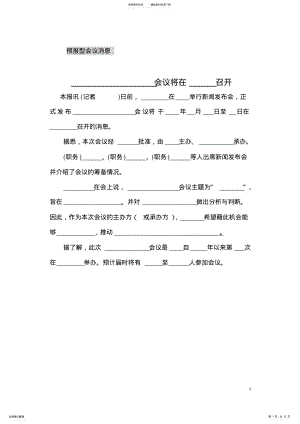 2022年消息写作模板借鉴 .pdf