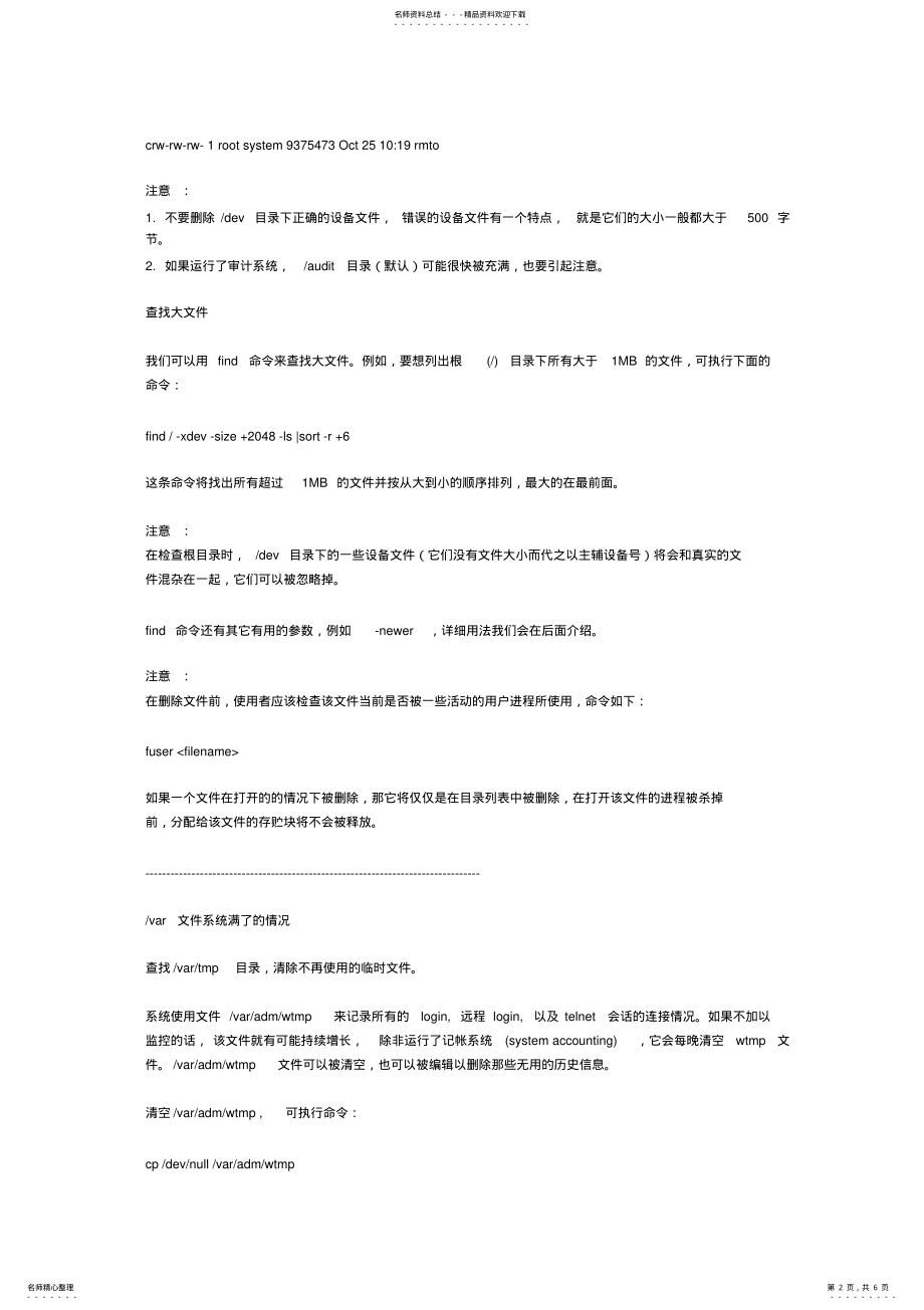 2022年AIX文件系统空间管理 2.pdf_第2页