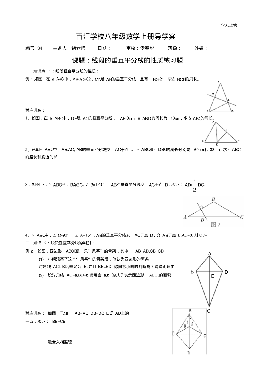 线段的垂直平分线性质与判定练习.pdf_第1页