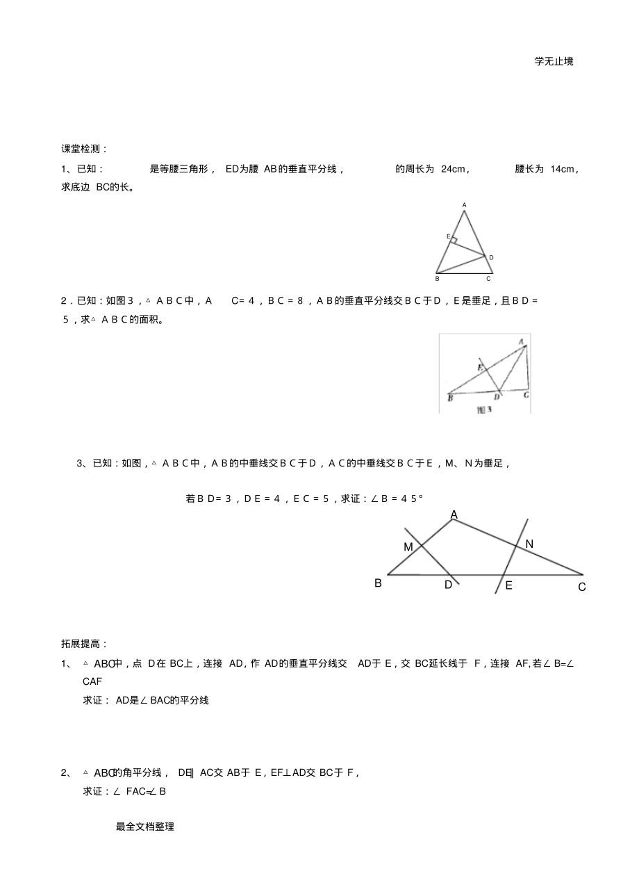 线段的垂直平分线性质与判定练习.pdf_第2页