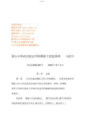 2022年术职业学院教职工奖惩制度.docx