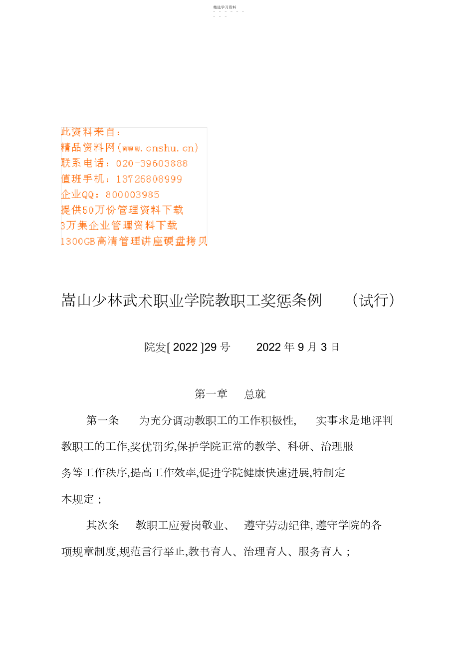 2022年术职业学院教职工奖惩制度.docx_第1页