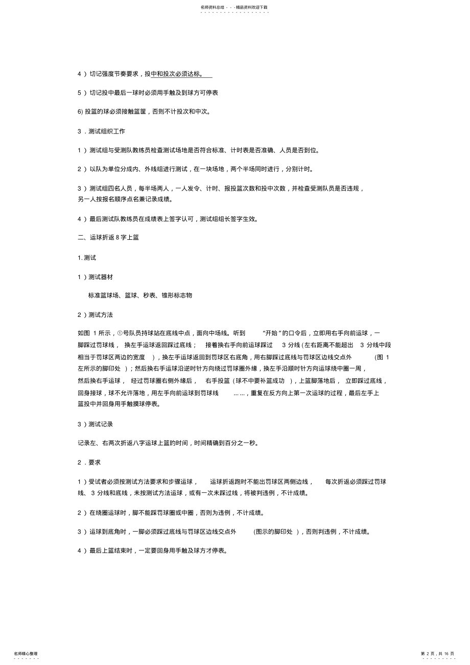 2022年CBA测试方法 .pdf_第2页