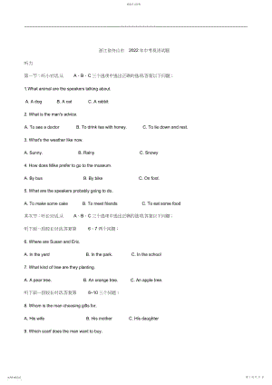 2022年浙江省舟山市年中考英语试卷.docx