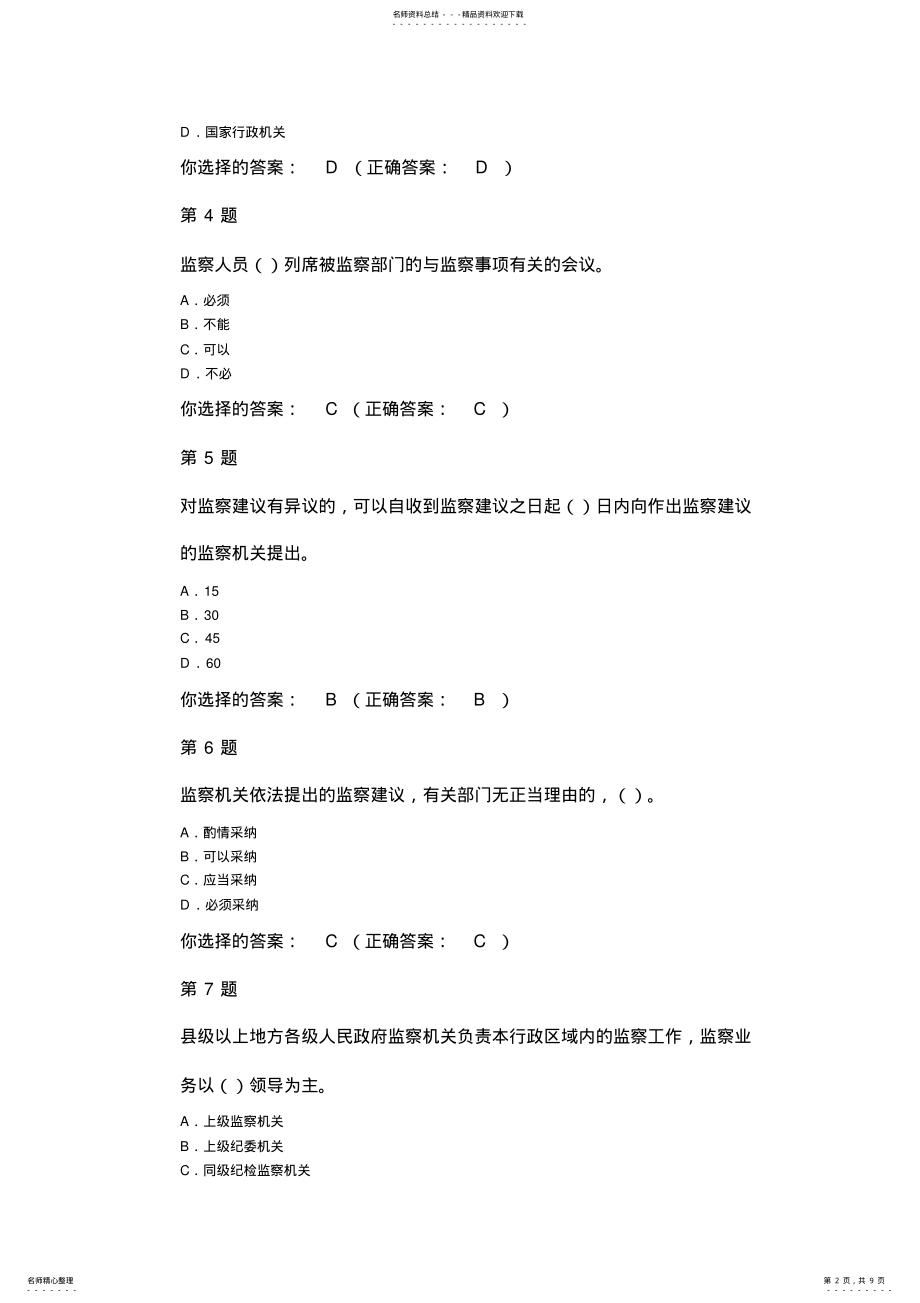 2022年深圳市《行政监察法》测试题附答案 .pdf_第2页