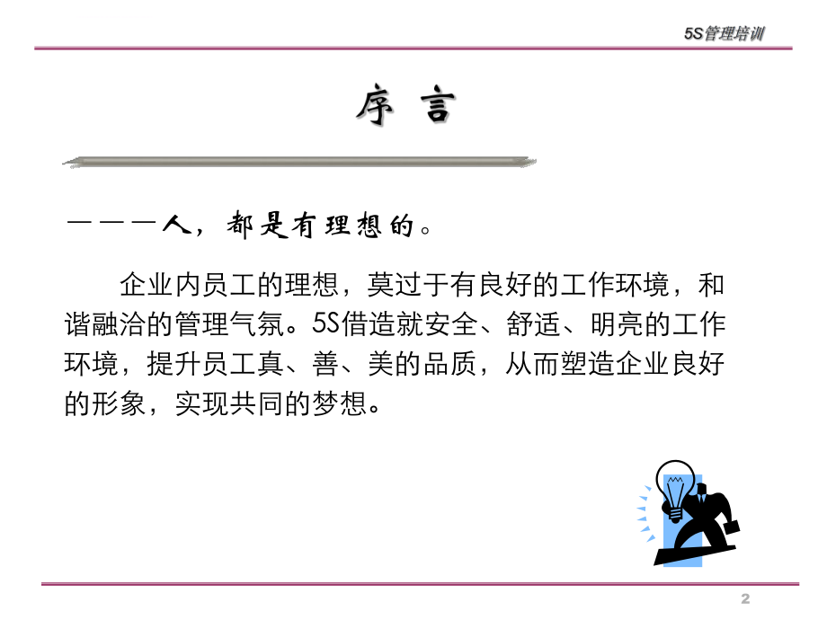 很经典的5S管理培训ppt课件.ppt_第2页