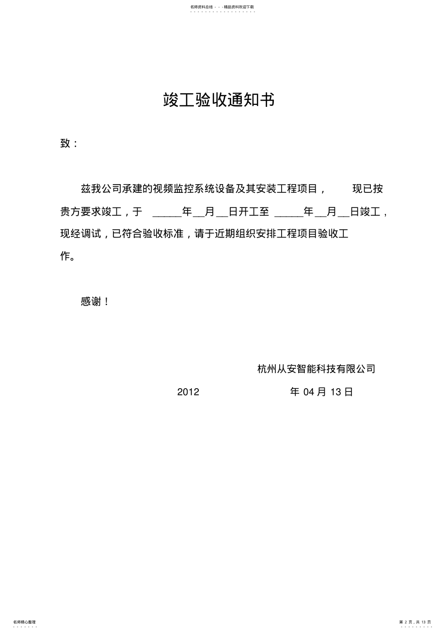 2022年2022年监控系统竣工资料 .pdf_第2页