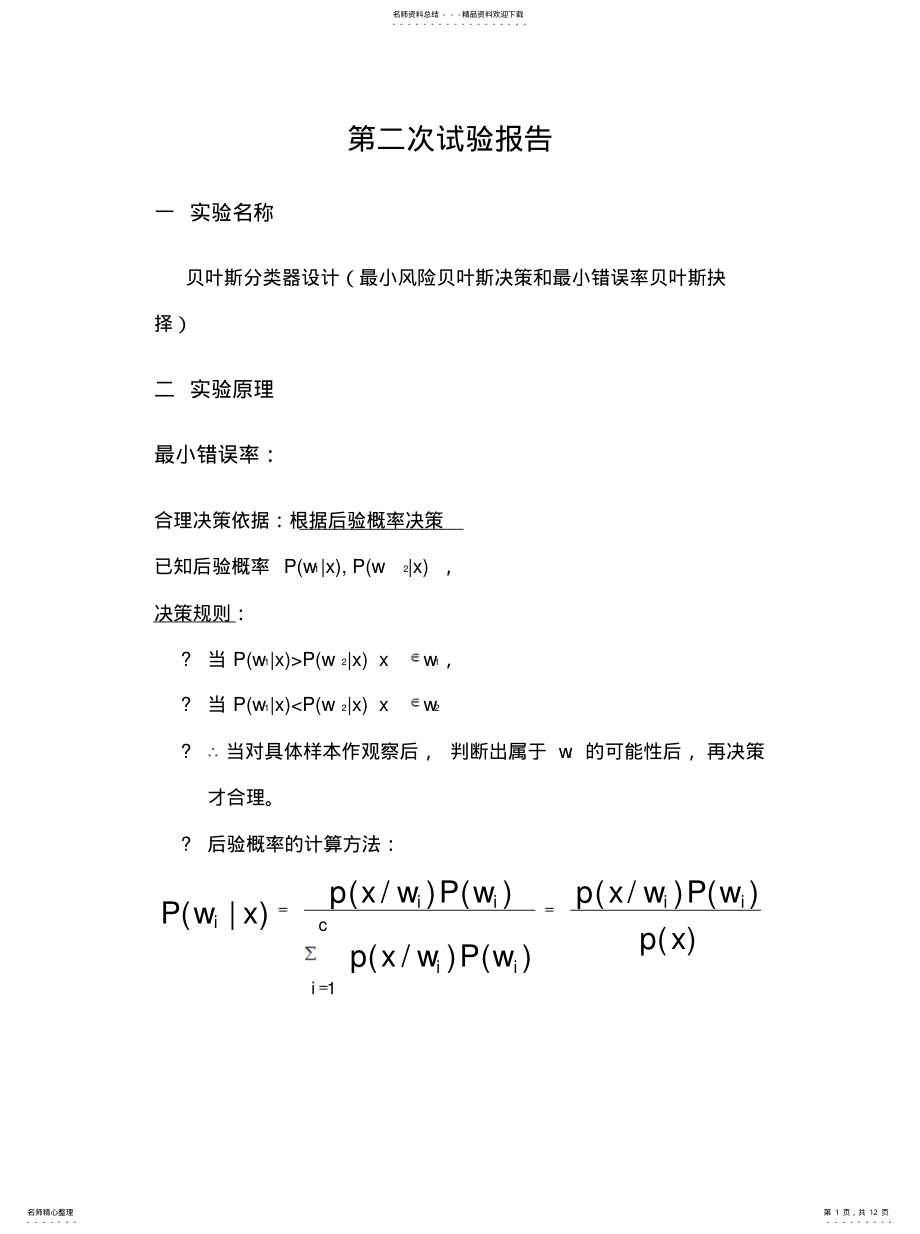 2022年模式识别报告二 .pdf_第1页