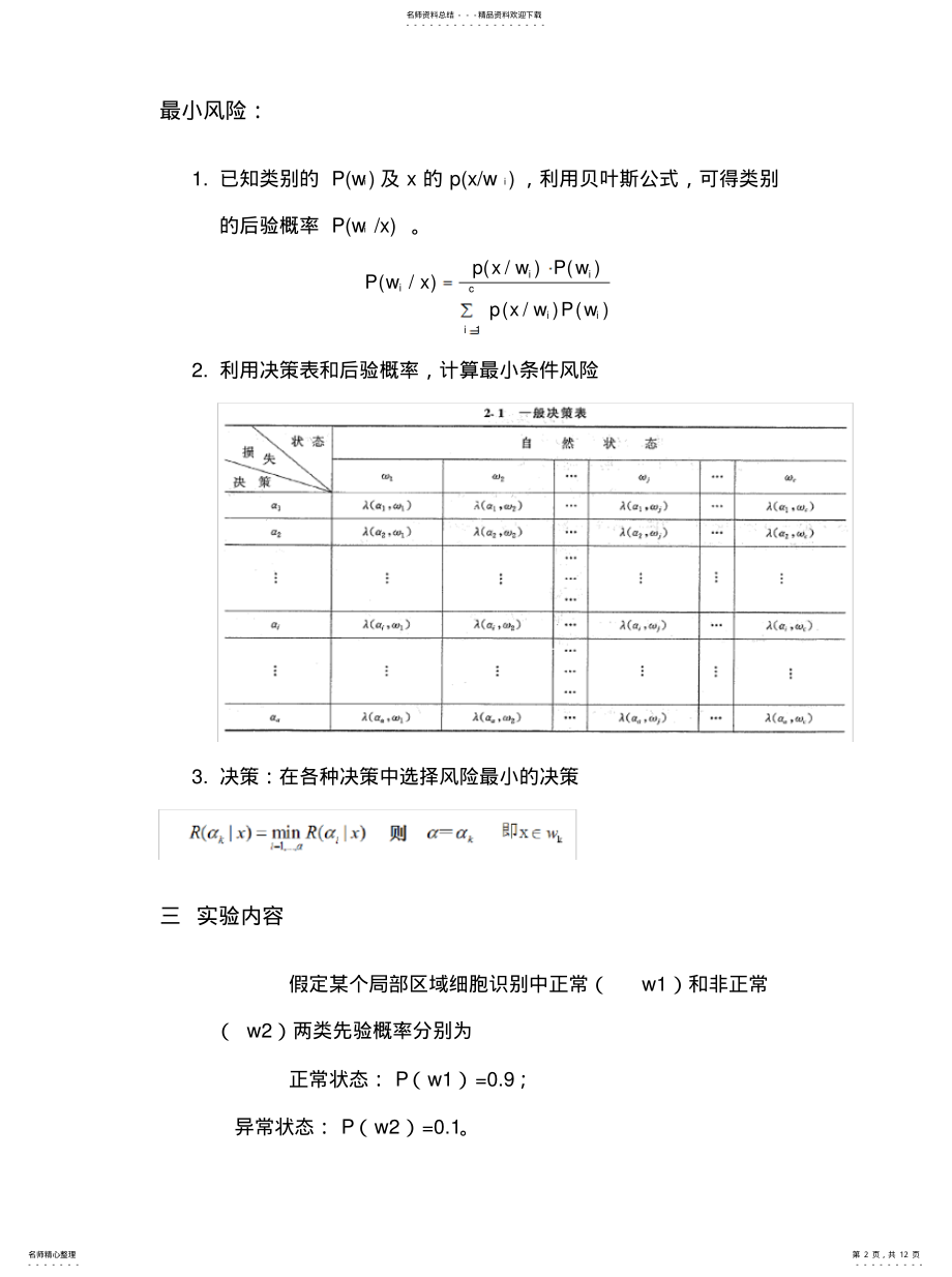 2022年模式识别报告二 .pdf_第2页