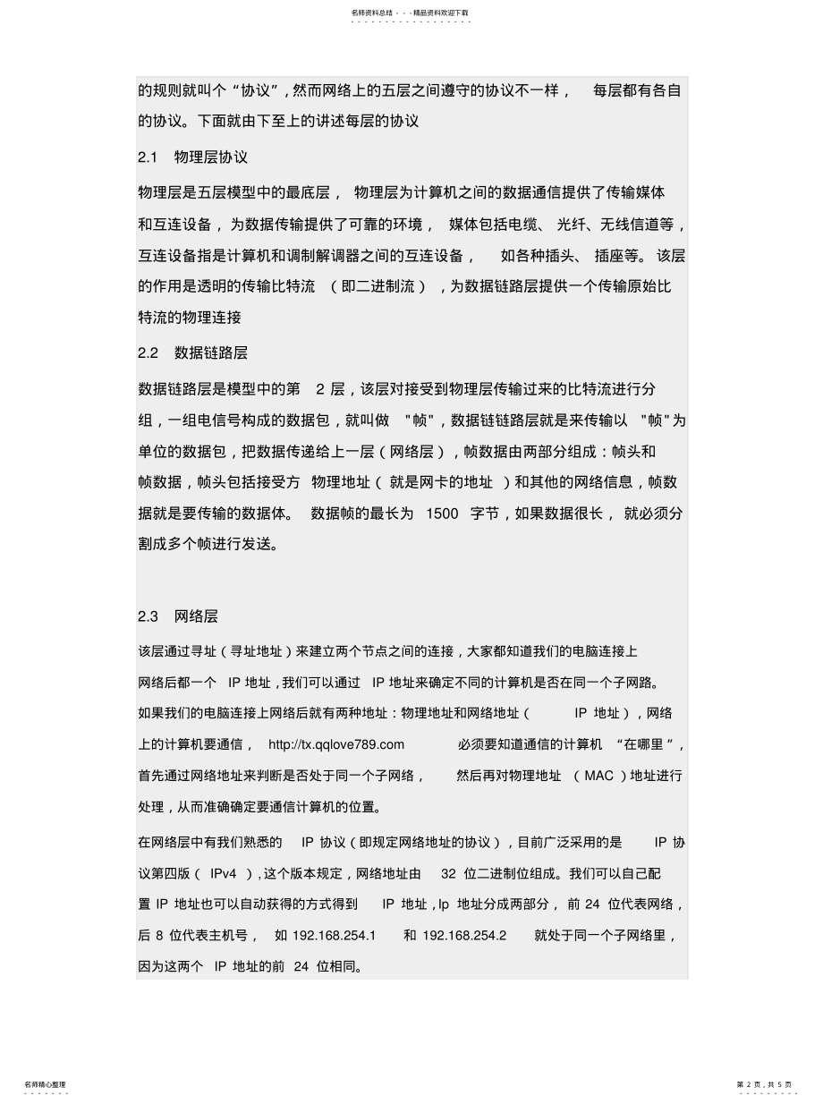 2022年C#网络编程系列专题一：网络协议简介 .pdf_第2页