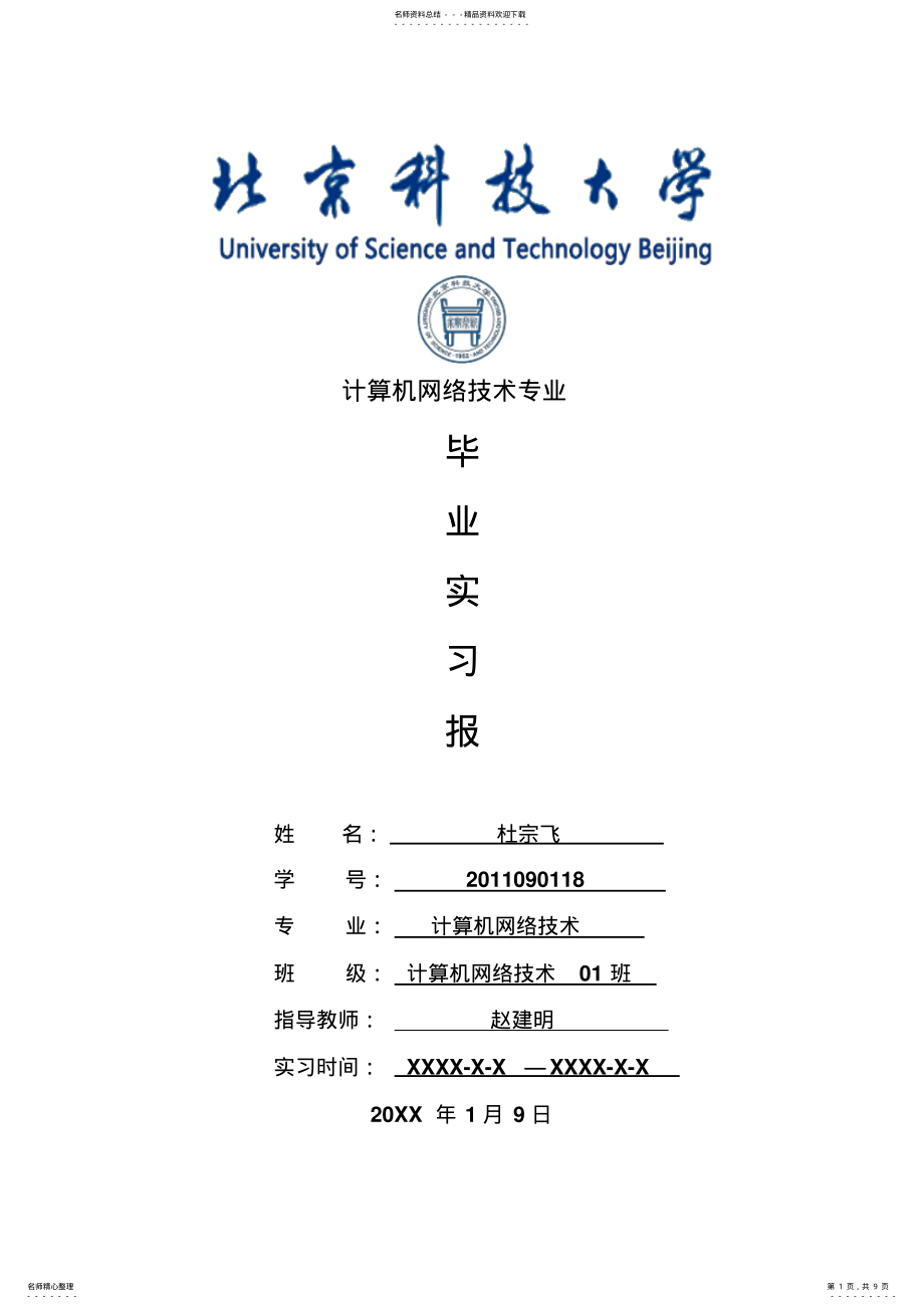 2022年2022年计算机网络技术专业毕业实习报告范文 .pdf_第1页