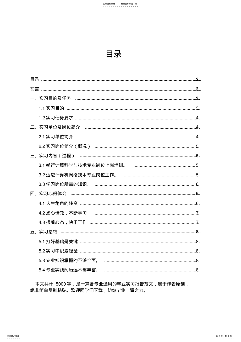 2022年2022年计算机网络技术专业毕业实习报告范文 .pdf_第2页