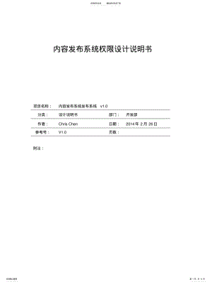 2022年权限系统设计模型及实现 .pdf