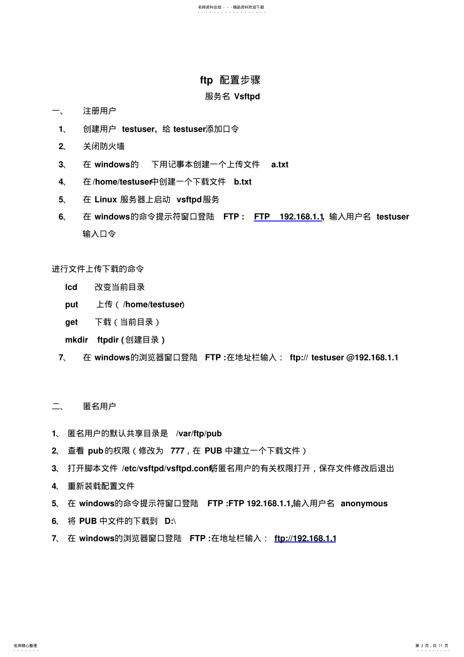 2022年Linux服务器基础配置 .pdf_第2页