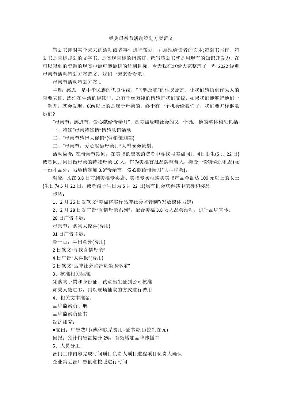 经典母亲节活动策划方案范文.docx_第1页