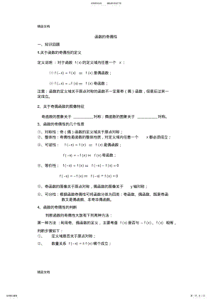 2022年最新函数的奇偶性 .pdf