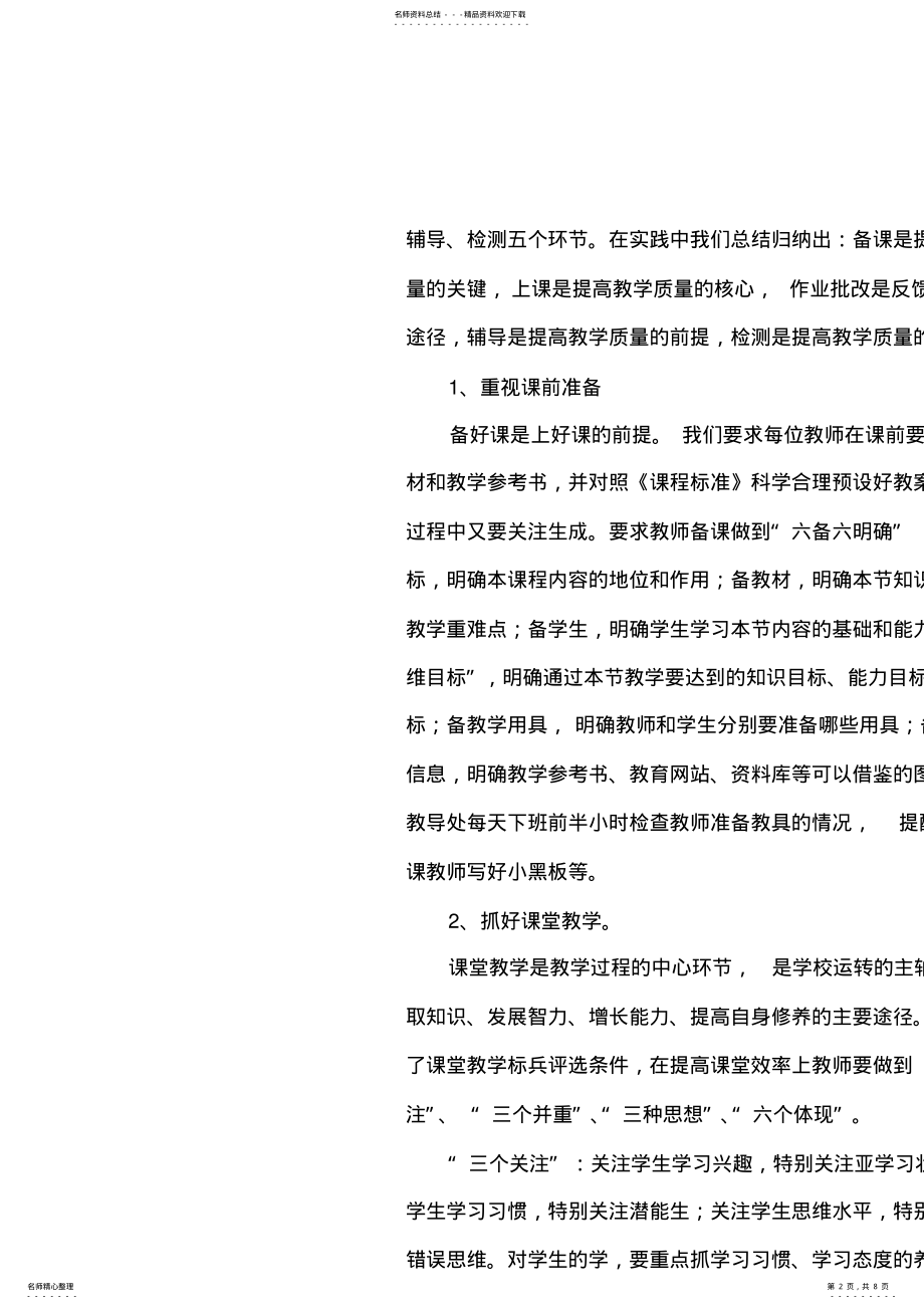 2022年2022年规范教学管理提高教学质量 .pdf_第2页