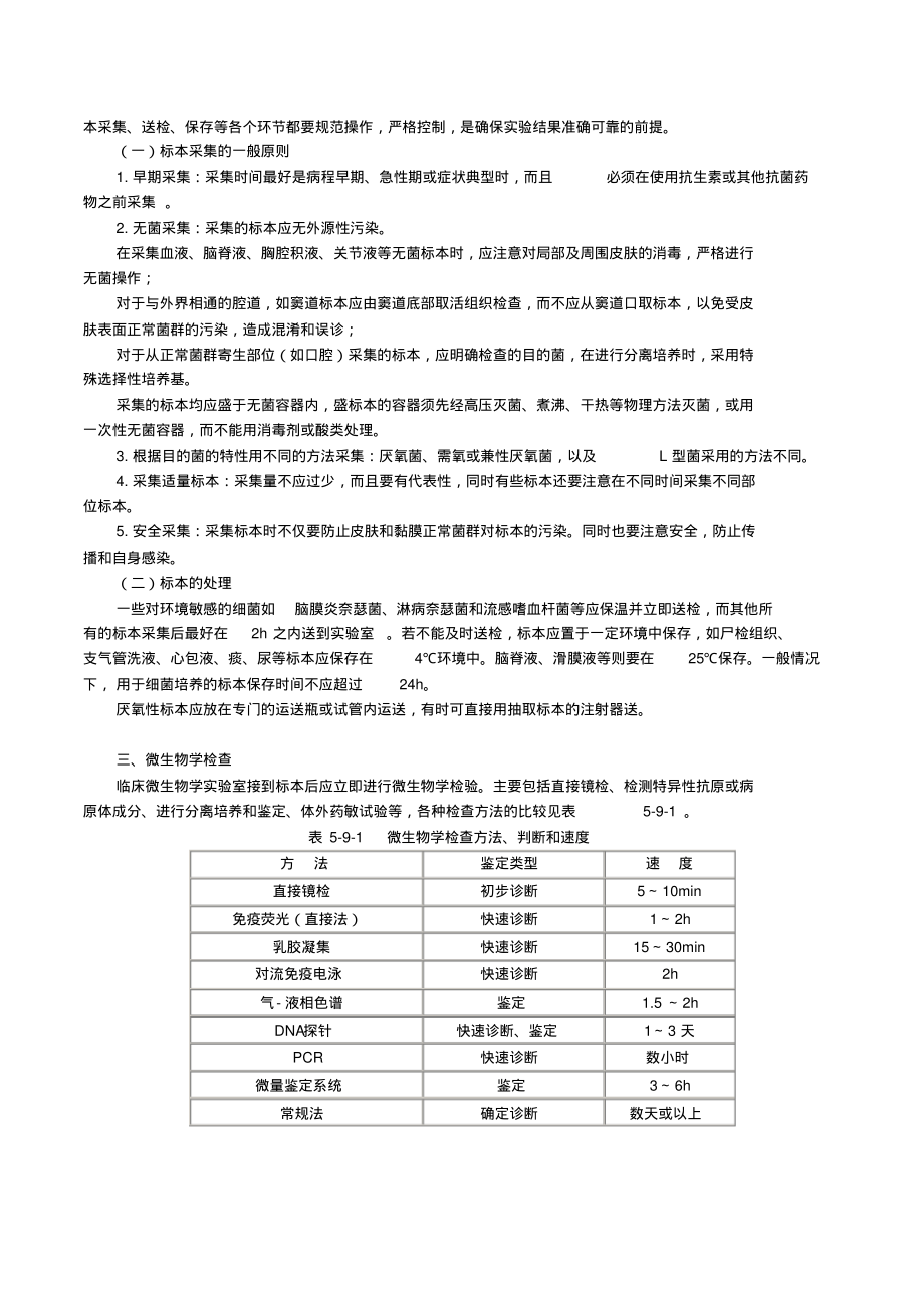 微生物检验微生物学检验概述.pdf_第2页