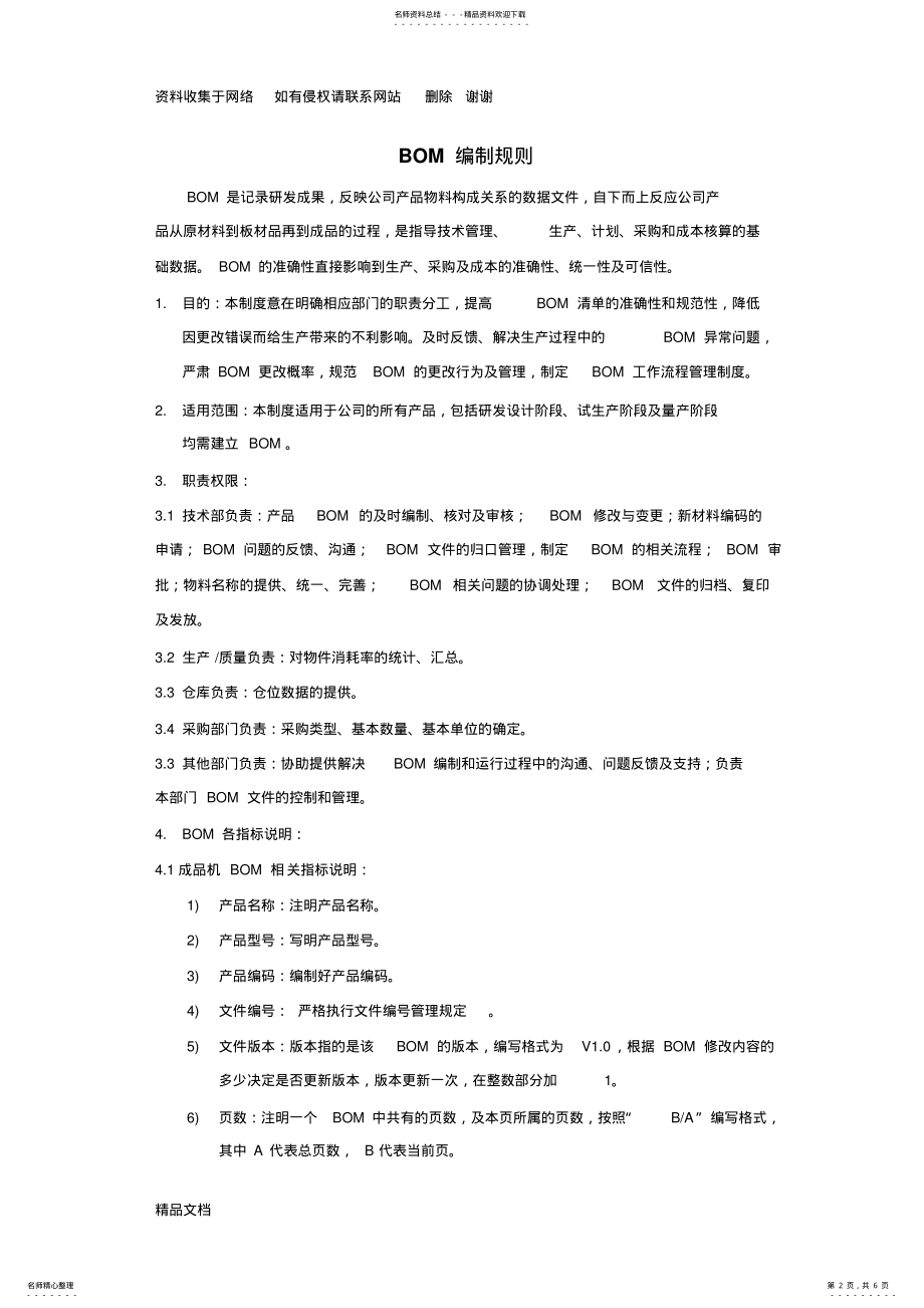 2022年BOM编制管理规定 .pdf_第2页