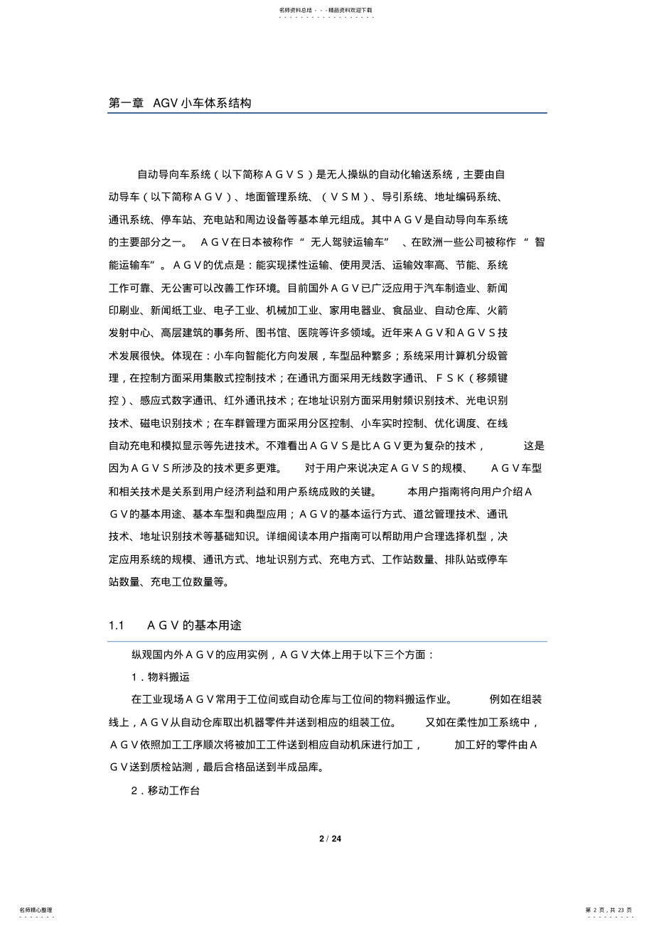 2022年AGV说明书 .pdf_第2页