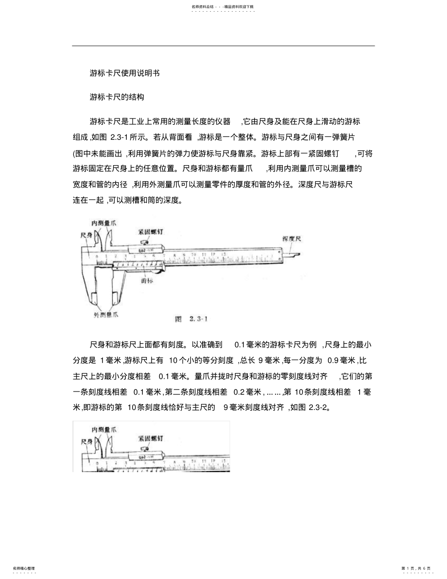 2022年游标卡尺原理与使用整理 .pdf_第1页