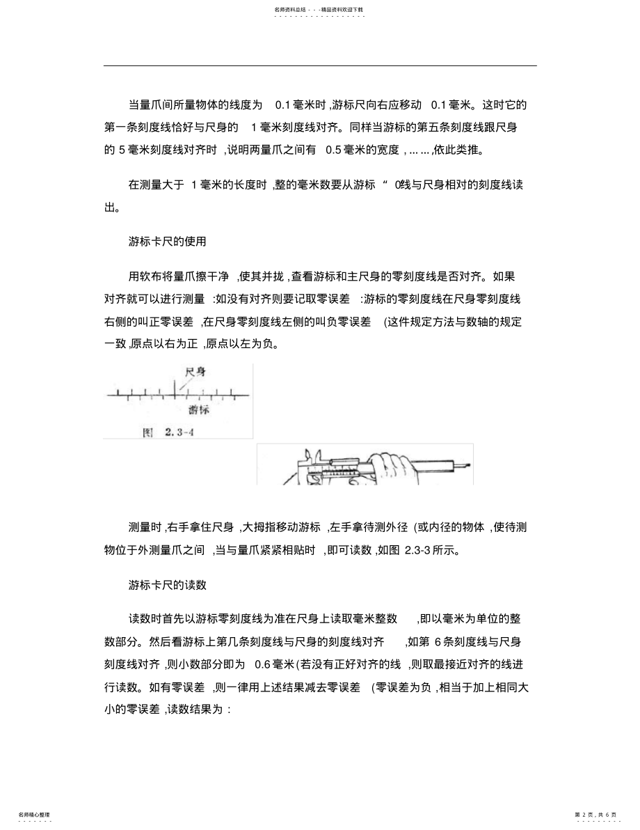 2022年游标卡尺原理与使用整理 .pdf_第2页