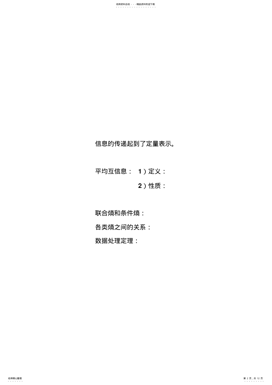 2022年2022年老师整理的信息论知识点 .pdf_第2页